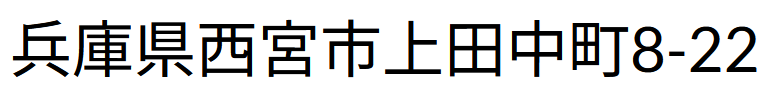 所在地画像