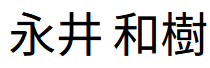 運営責任者画像