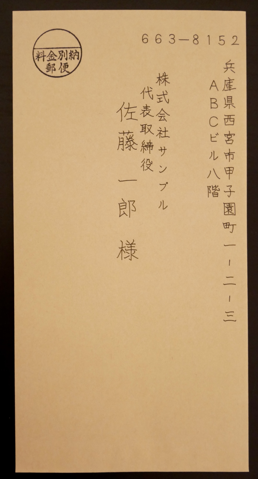 宛名代筆の作例