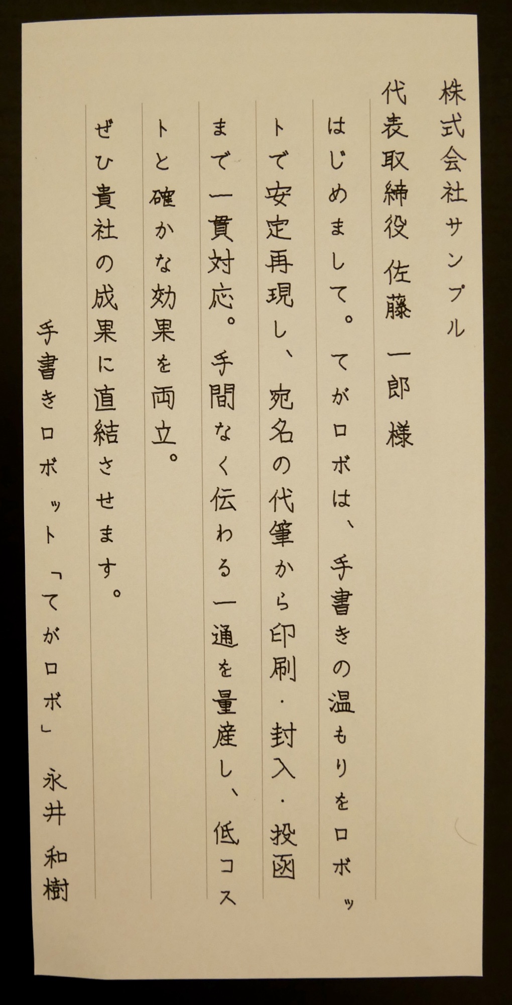 一筆箋の作例