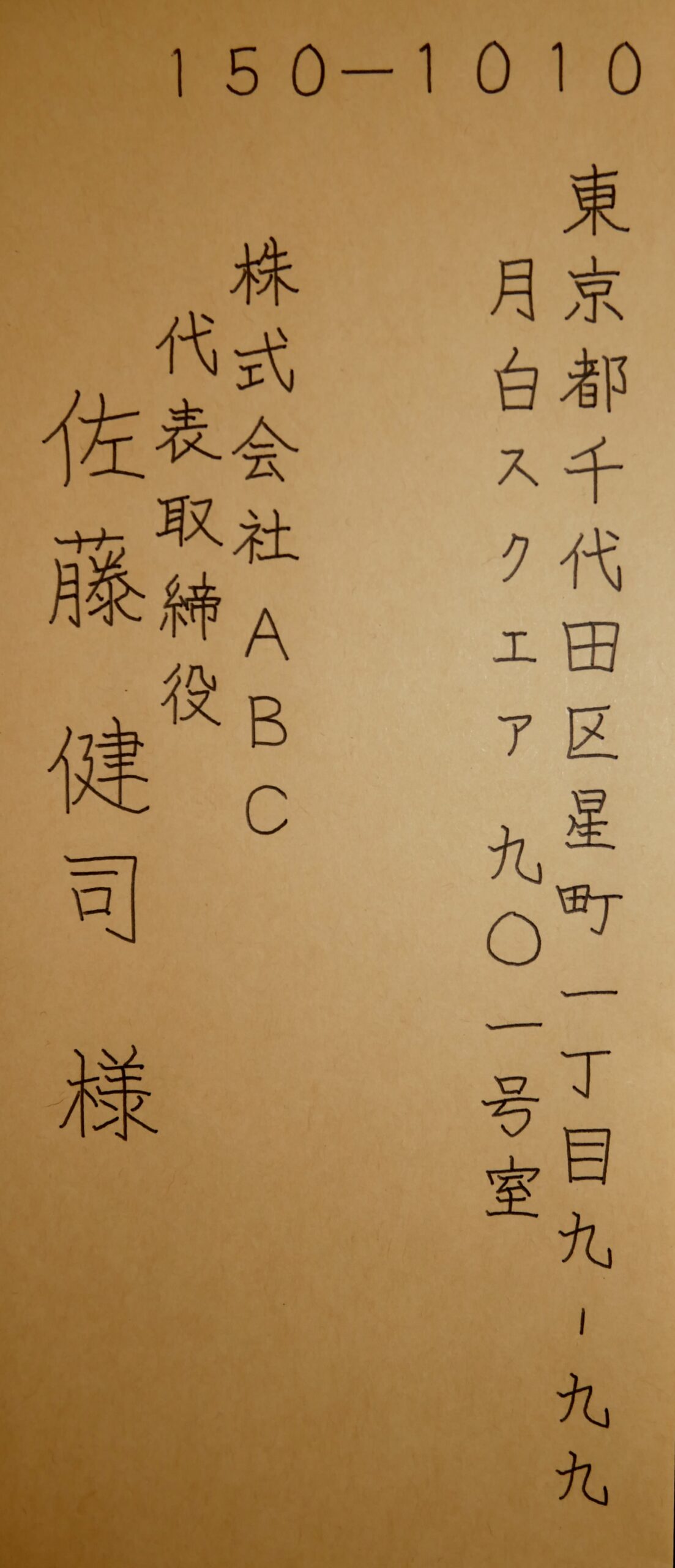 手書きロボットによる宛名代筆の拡大写真（筆圧の凹凸・インクのテカリ・入り/払い）
