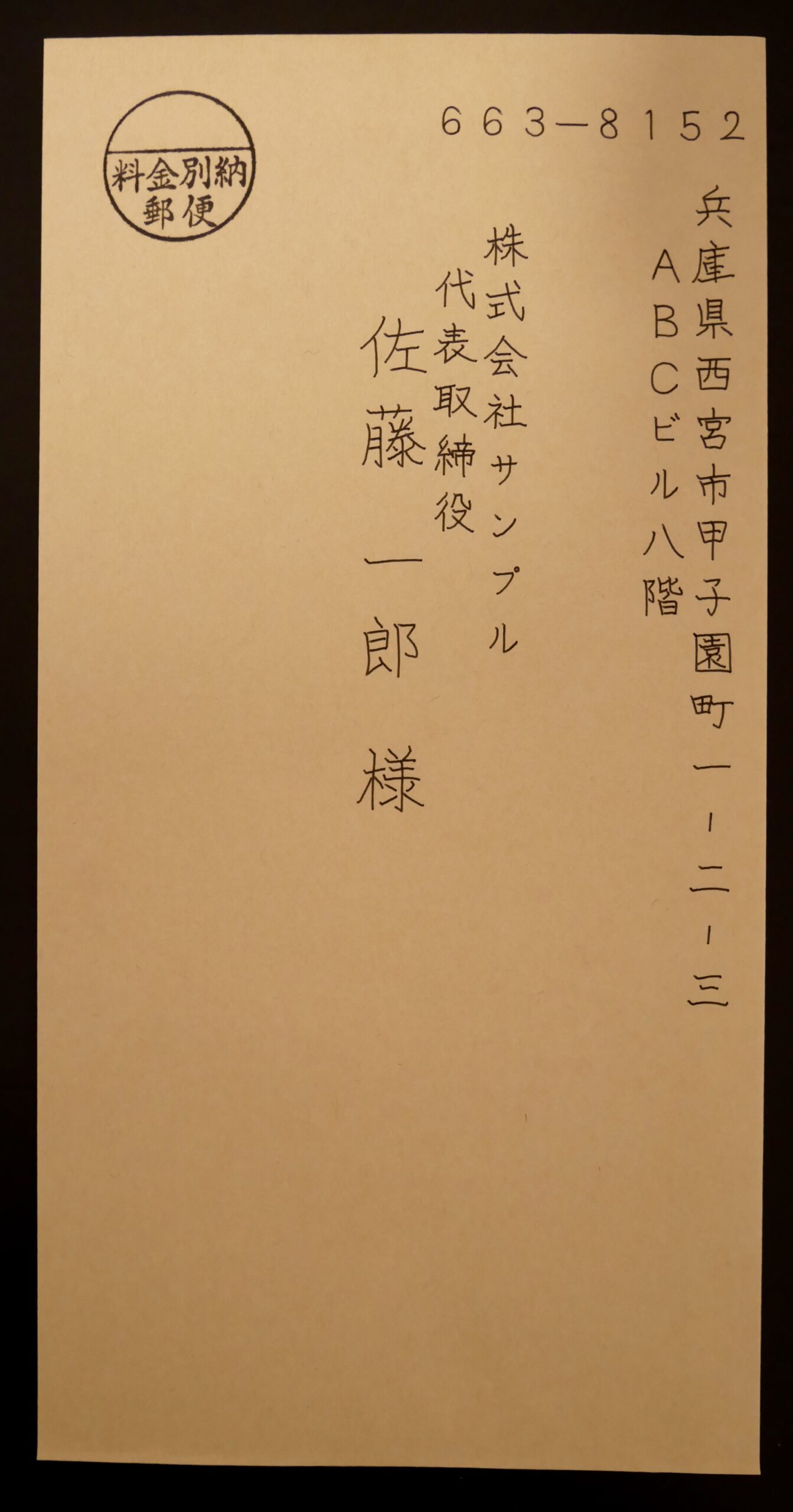 ライト：宛名代筆のみ（返送送料無料）