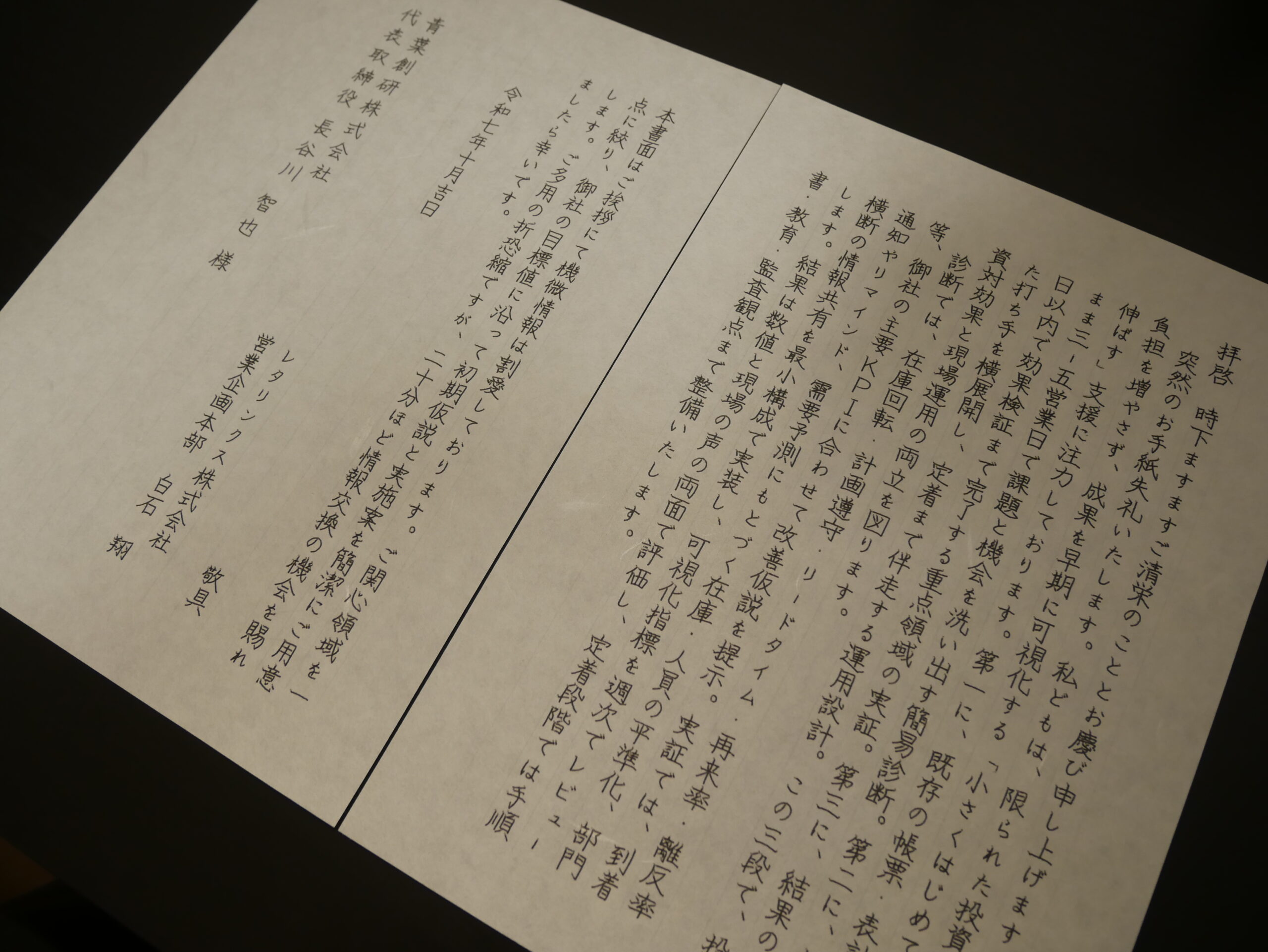 便箋B5×2枚（本文600字） 代筆