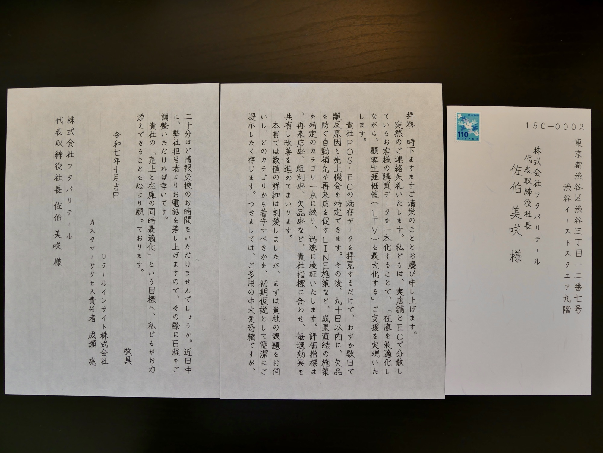 和紙封筒と和紙便箋の手書きDM一式