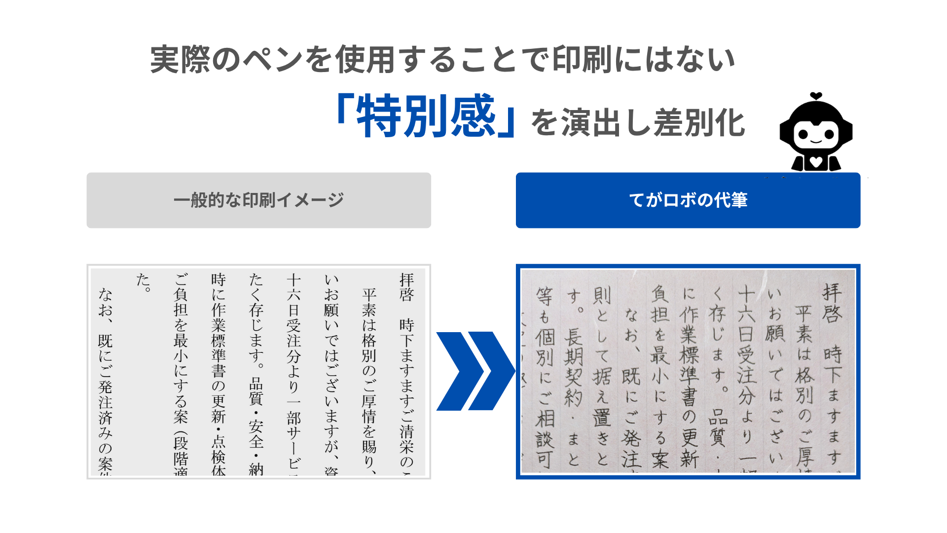 実際のペンで書いた手書きレターのイメージ