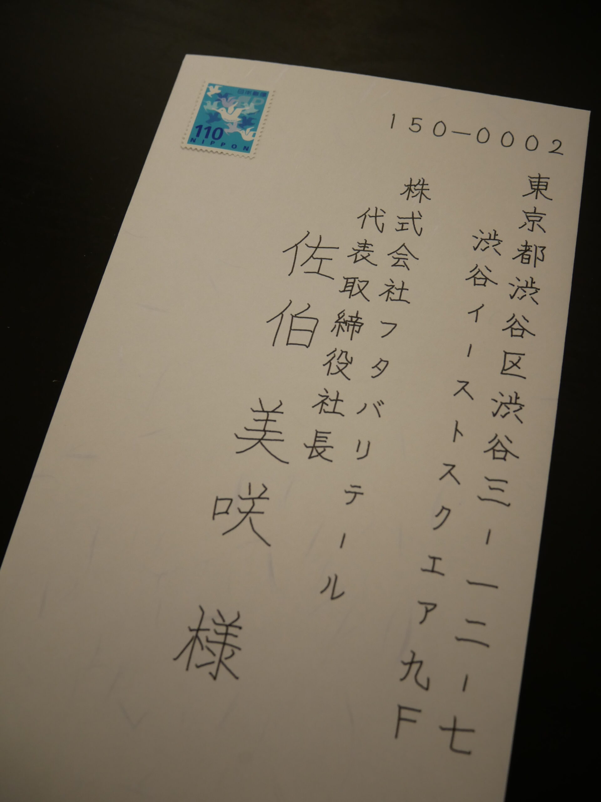 宛名と差出人の代筆