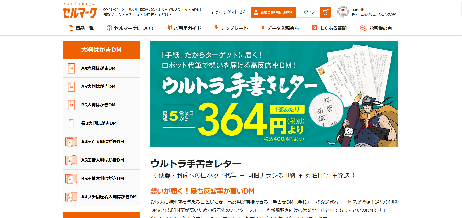 ウルトラ手書きレター