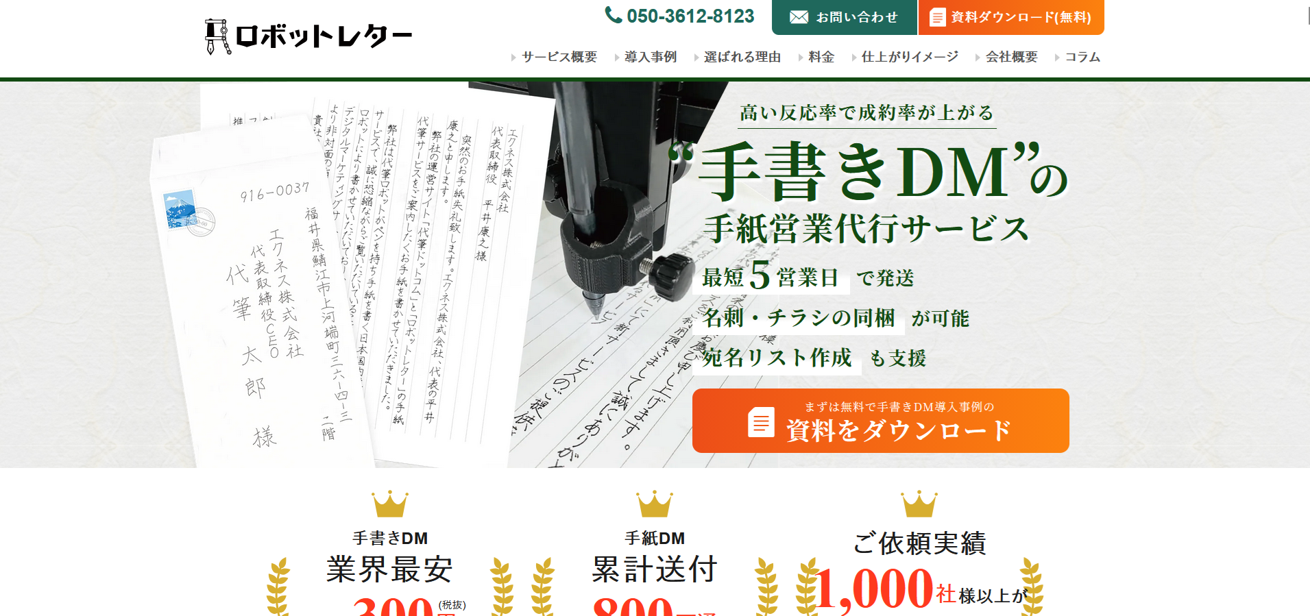 ロボットレター