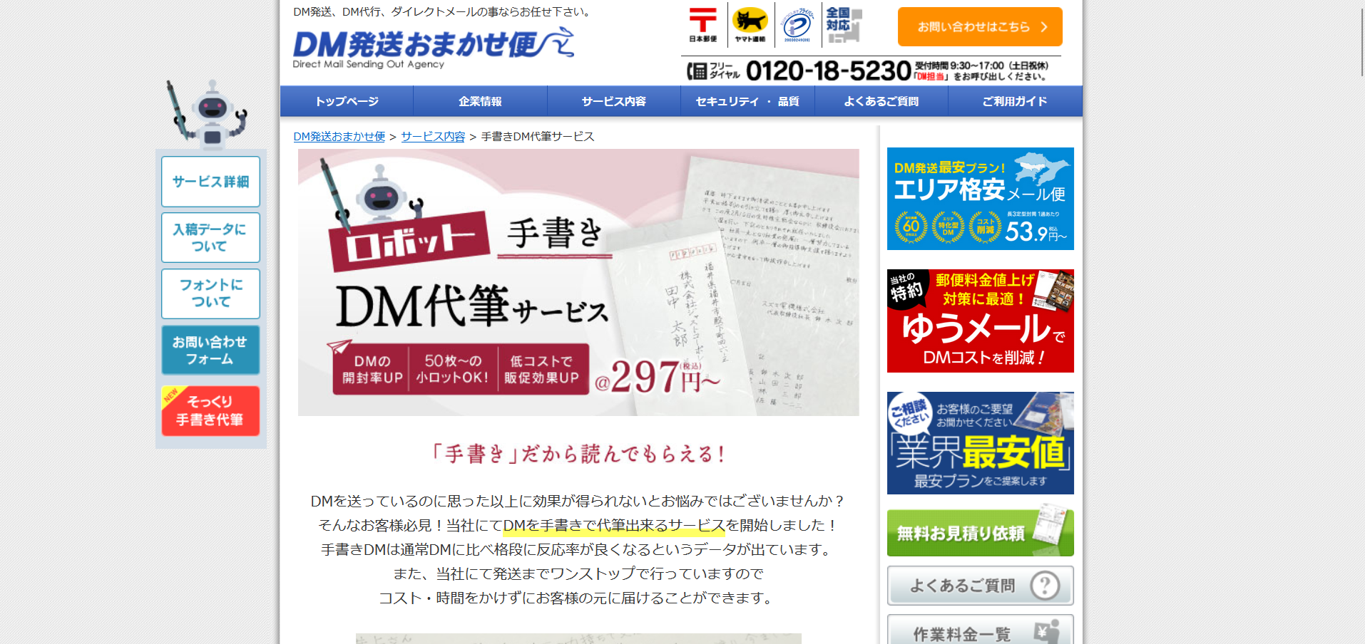 手書きDM代筆サービス