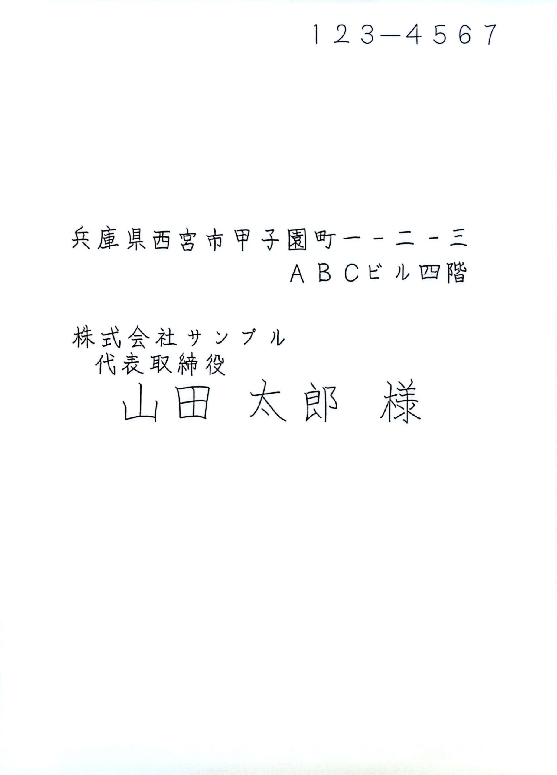 角形2号封筒 宛名（横書き）サンプル