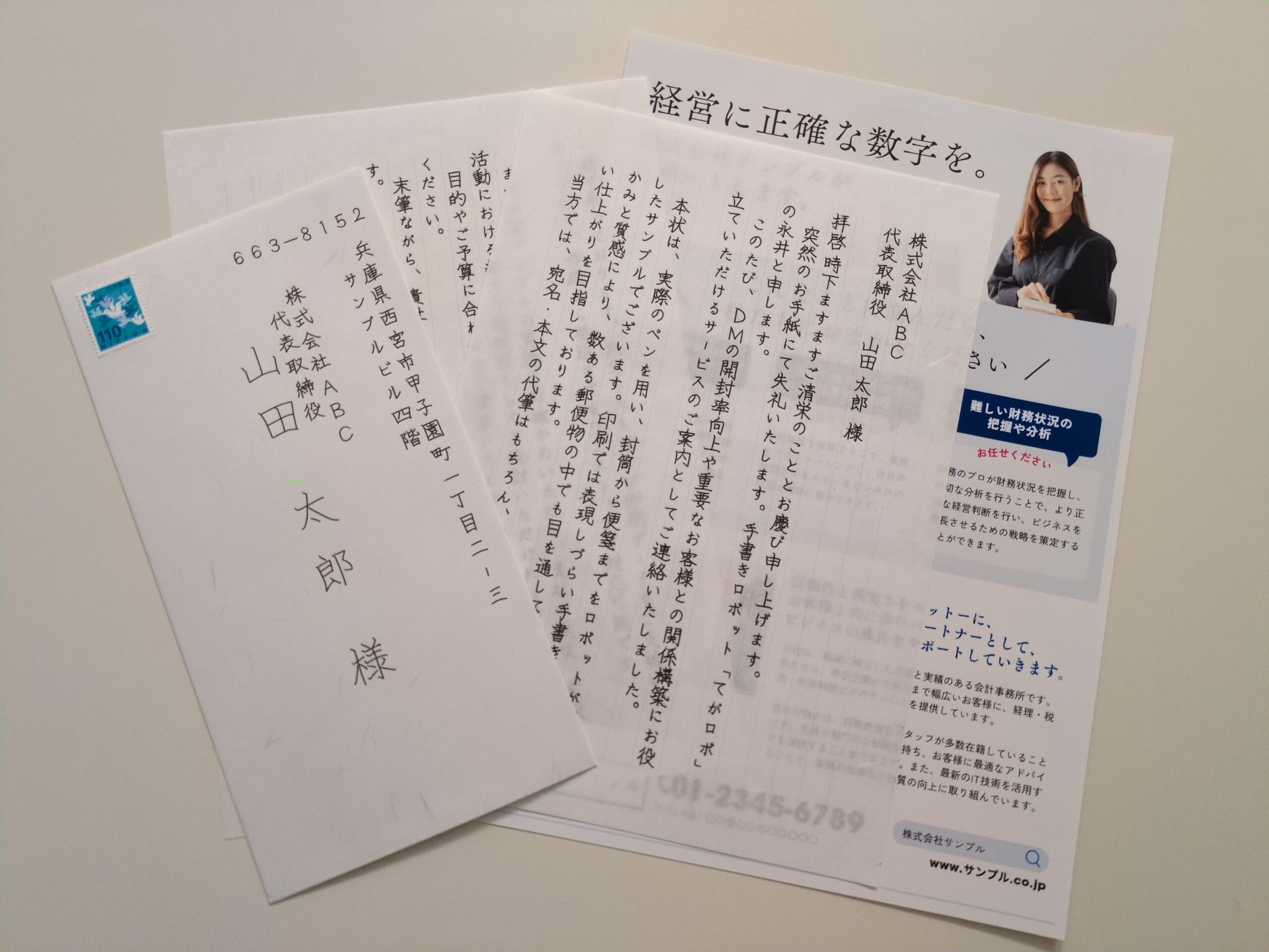 手書きDMプランの商品画像