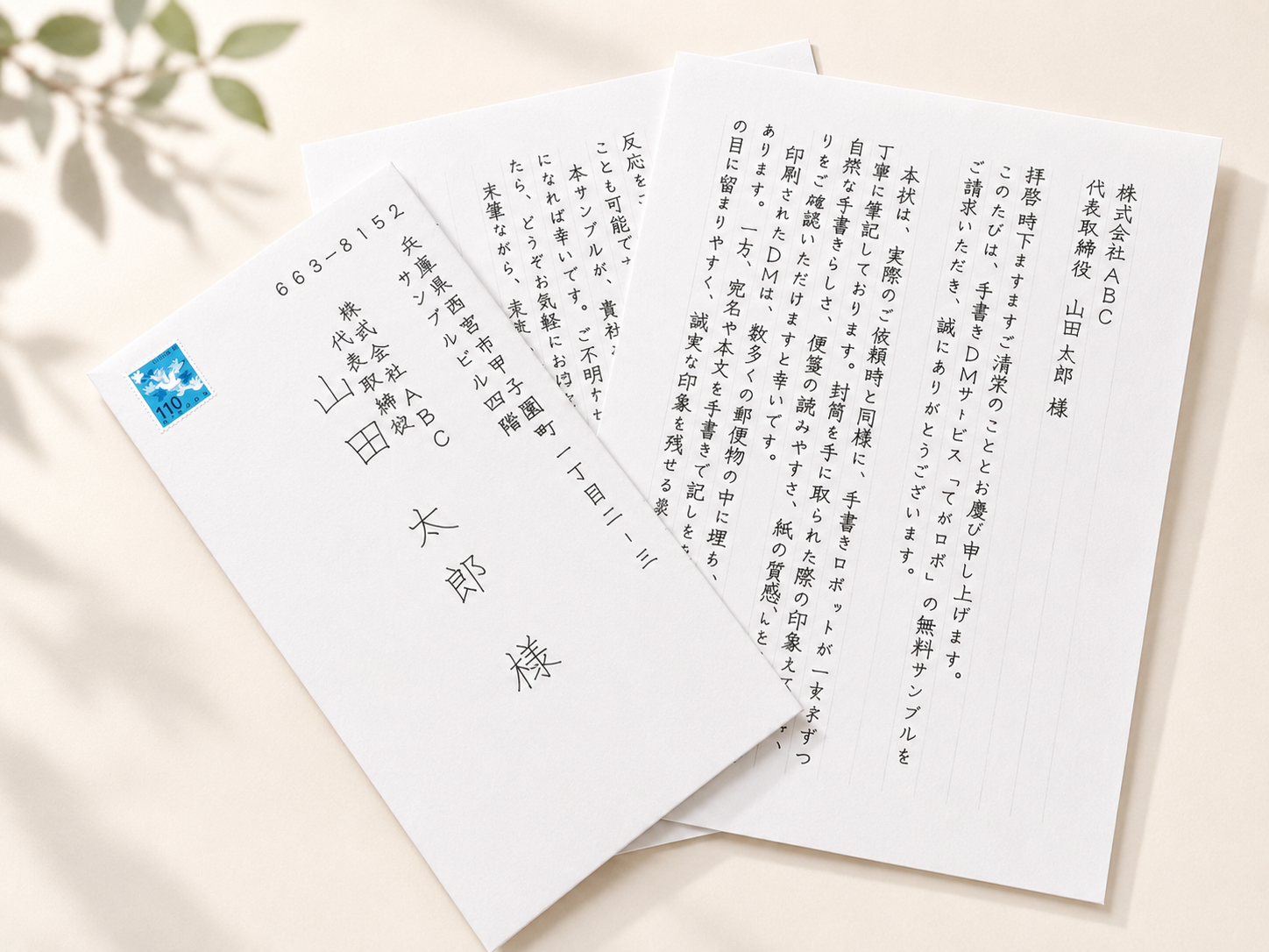 てがロボの無料サンプルとしてお送りする手書き封筒と便箋