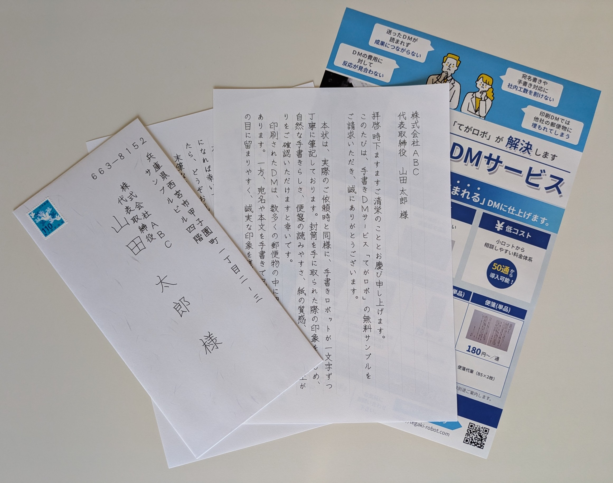 手書きDMプランの商品画像